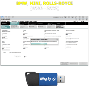 BMW INPA + Rheingold на Flash 64 ГБ