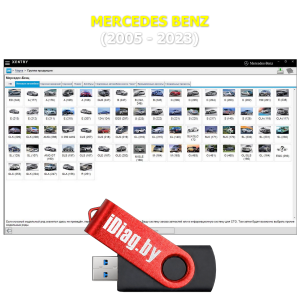 2023 Xentry/DAS на USB Flash 32 ГБ
