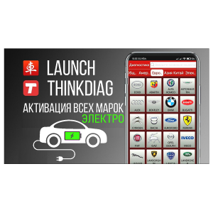 Пакет электромобилей (EV) для Launch