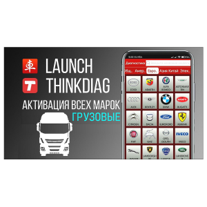 Пакет грузовых авто (HD) для Launch