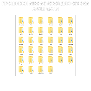 База прошивок сброса CRASH AirBag 