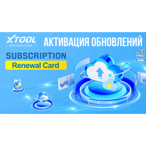 Официальные обновления Xtool. Цена..