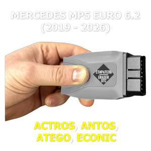 Стиратель ошибок Adblue Mercedes M..