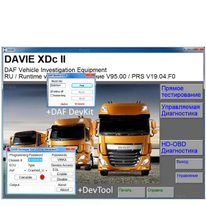 Программы DAF DAVIE + DevTool + De..