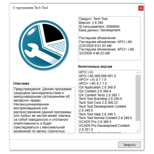 Купить VOLVO TECH TOOL PTT 2.8.360..
