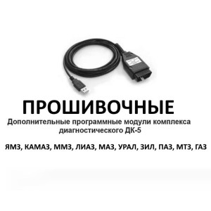 Прошивочные программные модули для..