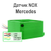 Эмулятор датчика NOx Euro 6 для Mercedes