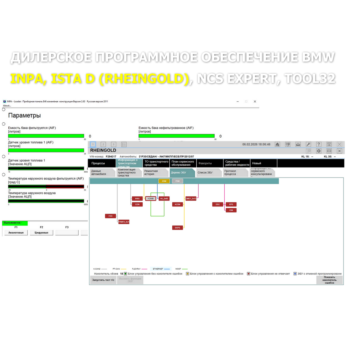 BMW K-DCAN INPA+Rheingold
