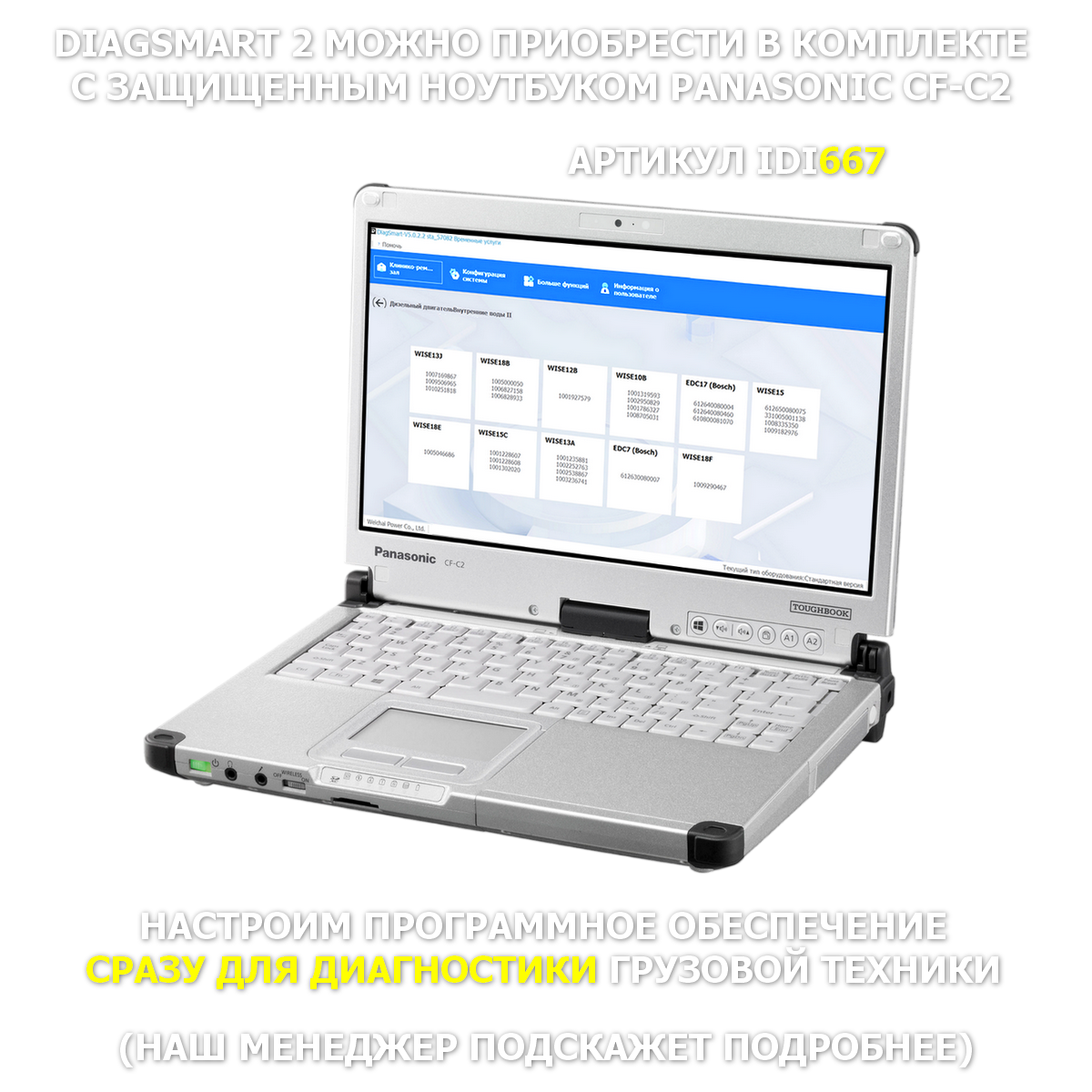 DIAGSMART 2 WEICHAI (612600900287)