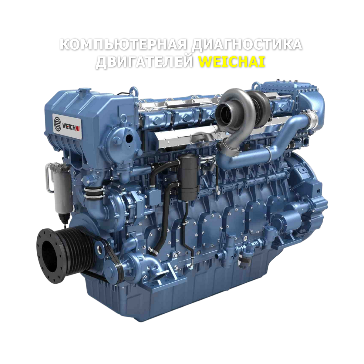 DIAGSMART 2 WEICHAI (612600900287)