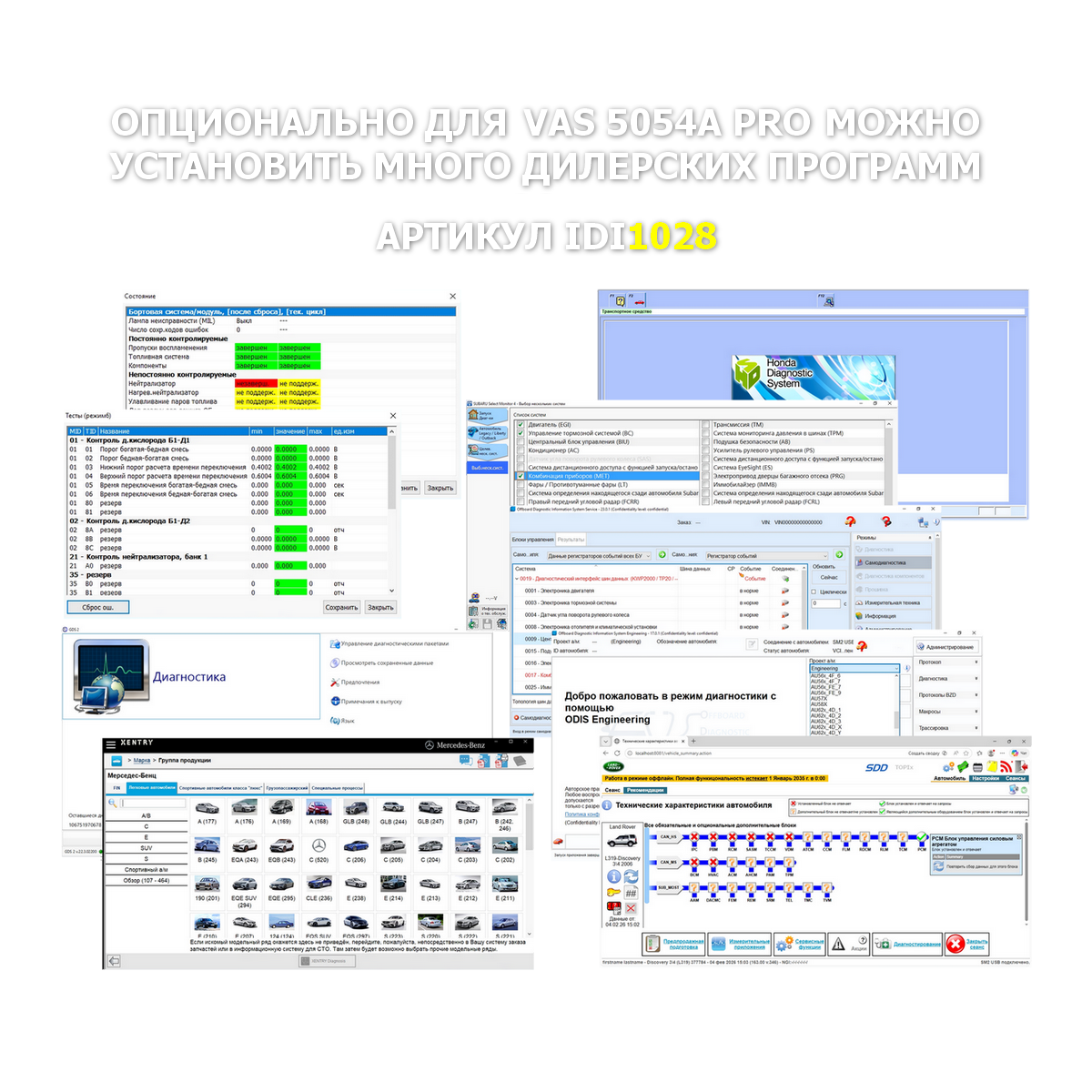 Готовый комплект ODIS + VAS 5054A PRO
