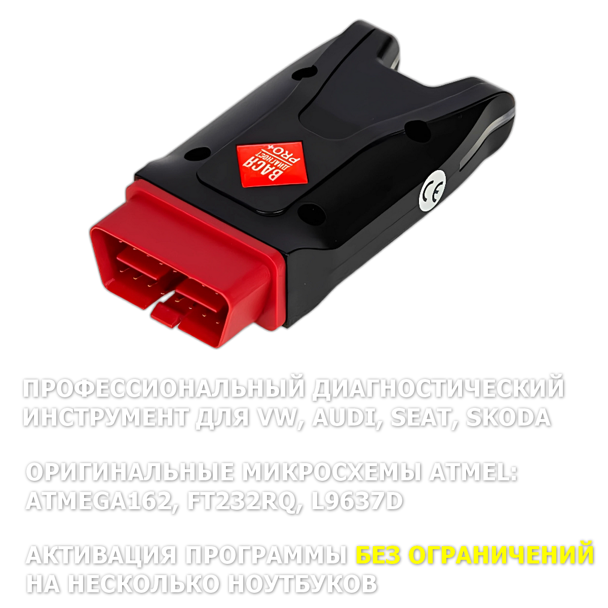 Вася диагност 25.7 PRO Беларусь (не VCDS)