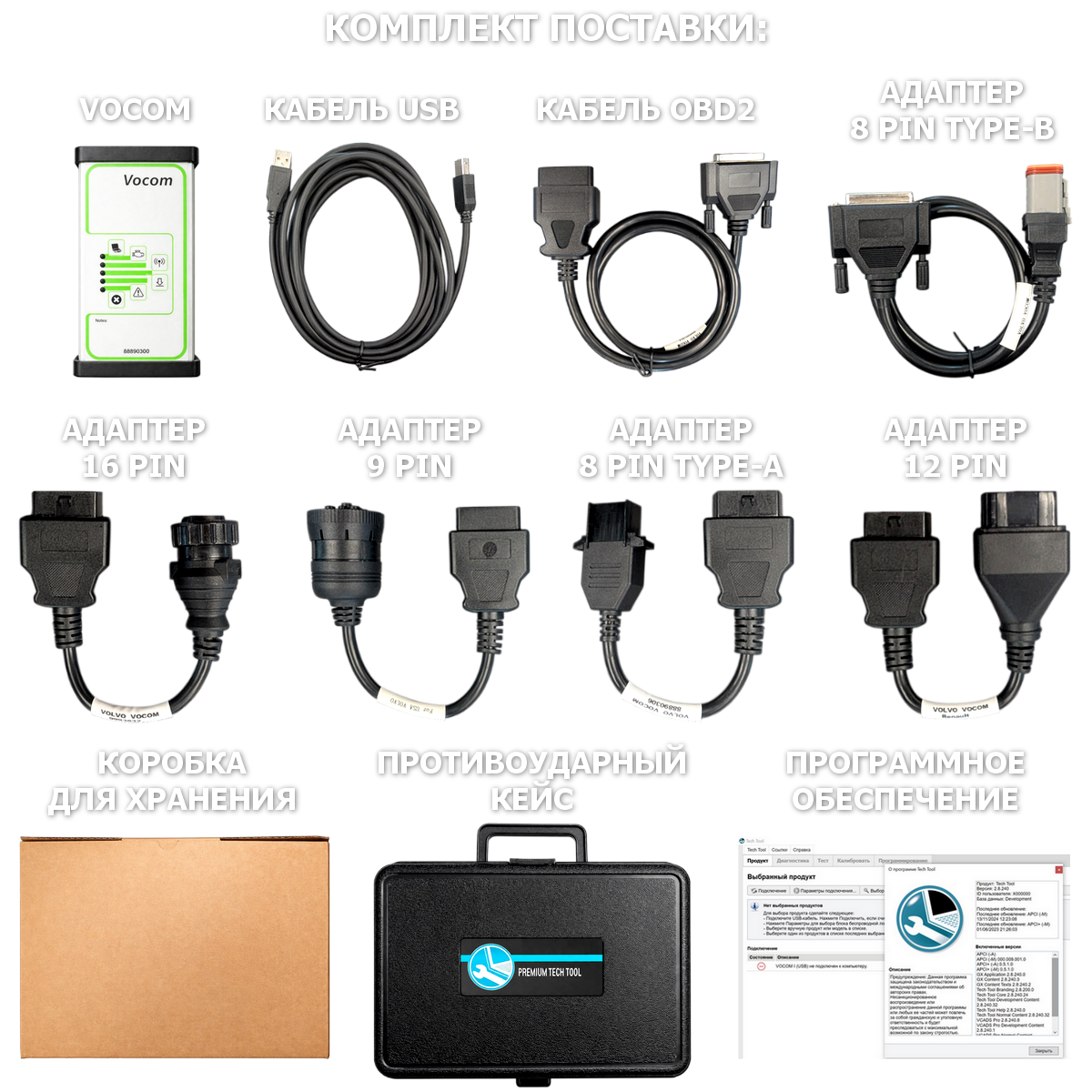 VOCOM 88890300 полный аналог оригинала