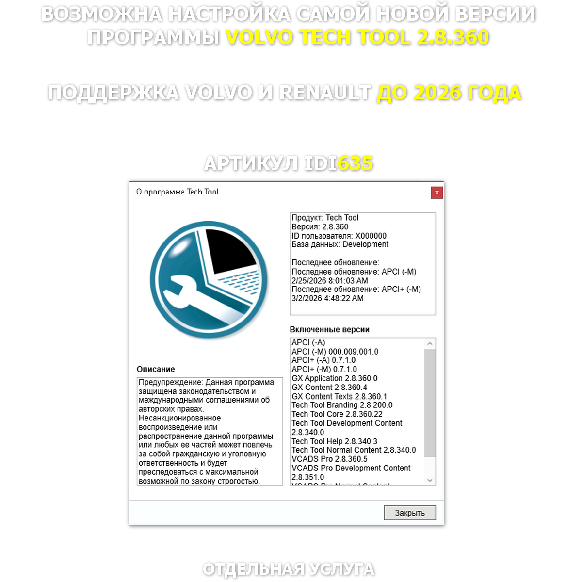 VOCOM 88890300 полный аналог оригинала