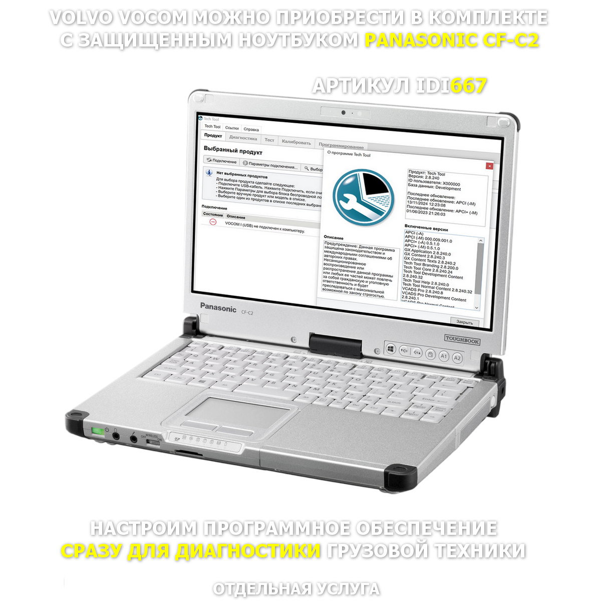 VOCOM 88890300 полный аналог оригинала