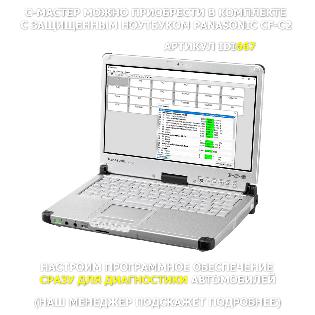 Автосканер: ВАЗ ГАЗ УАЗ МАЗ КАМАЗ