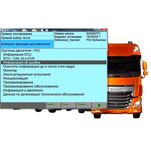 DAF VCI560 MUX DAVIE XDcII (оригинал)