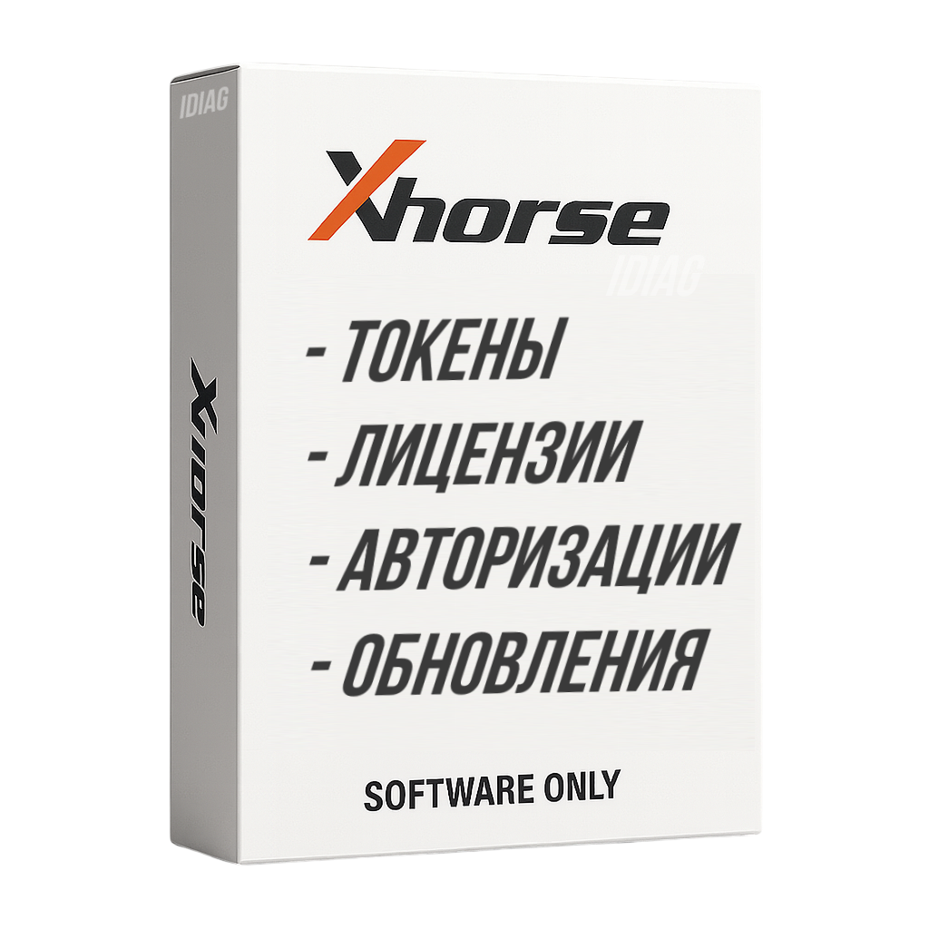 Активация Xhorse токенов, лицензий, авторизаций.