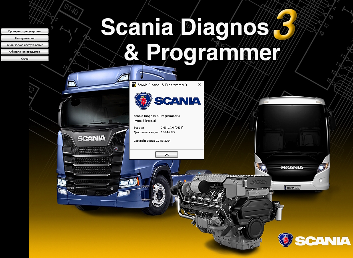 Новая версия Scania Diagnos & Programmer SDP3 (2.60.1.7.0). Программа для диагностики и программирования Scania (Скания) до 2025 года