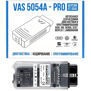 VAS 5054A (Audi, VW, Seat, Skoda)