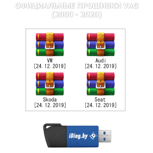 Официальные прошивки VAG Flashdate..