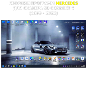 Большая сборка программ Mercedes