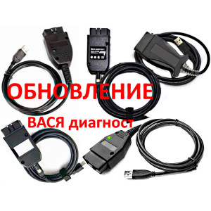 Обновление кабелей Вася Диагност и..