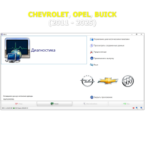 GDS2 + Tech2win для Opel, Chevrolet
