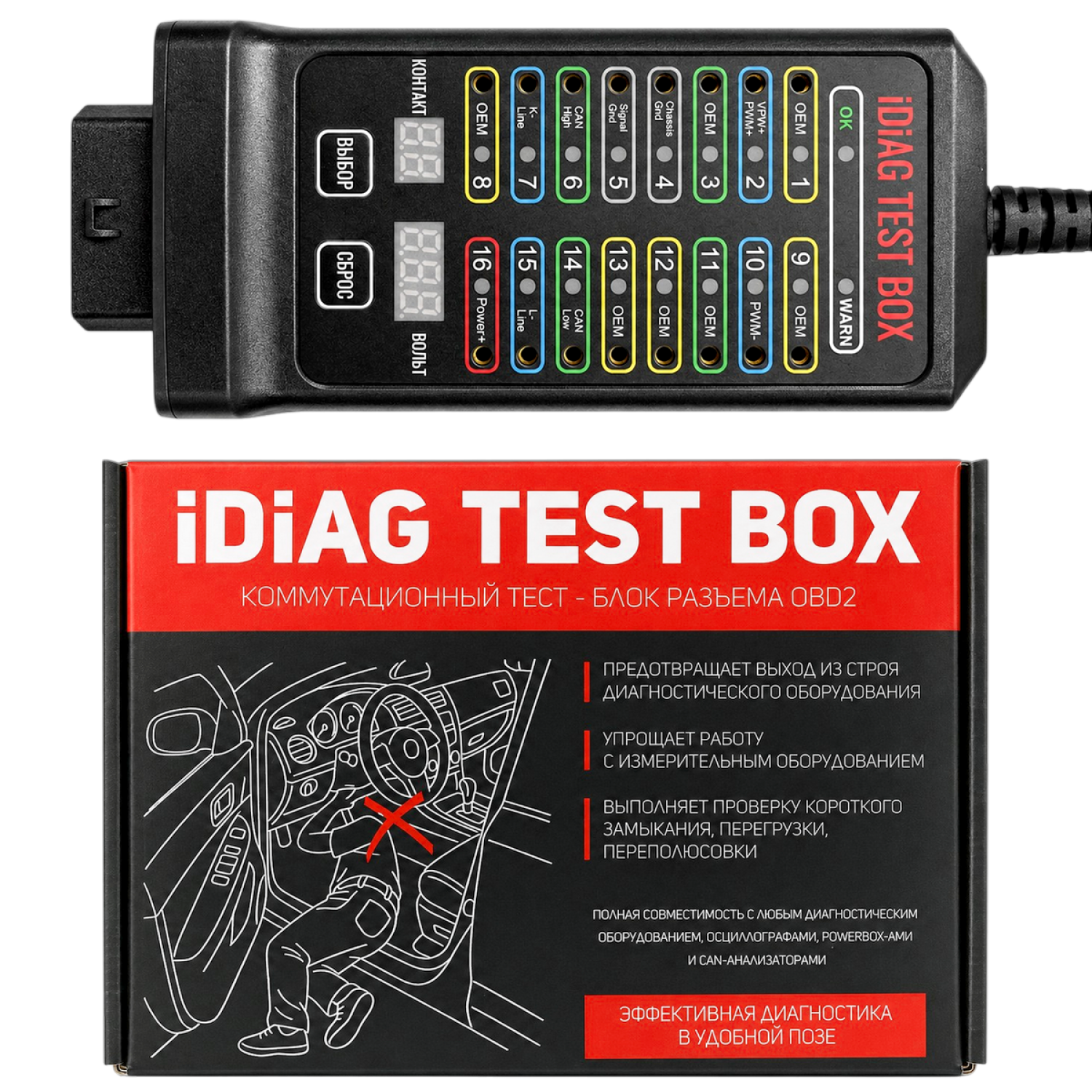 idiag TEST BOX защита оборудования