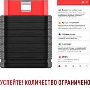 THINKCAR Pro/Ediag mini официальны..