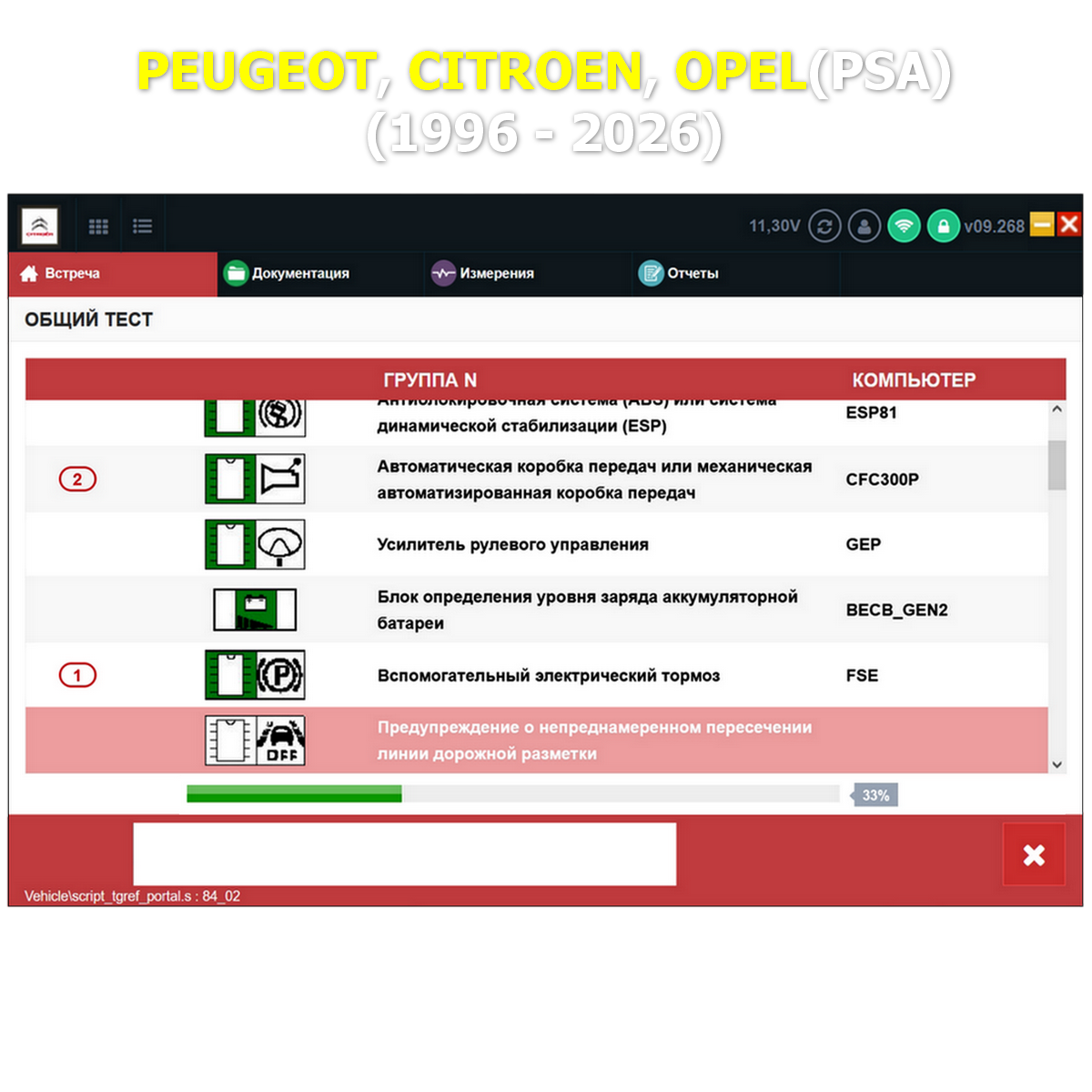 DiagBox 9.268 - версия 2026 года DiagBox 9.268 - версия 2026 года