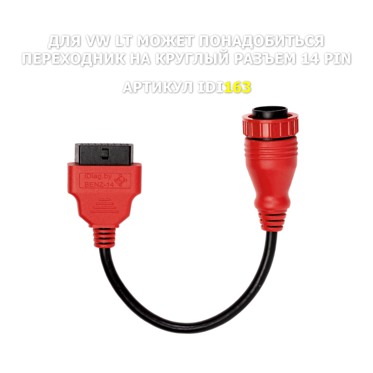 Вася диагност 25.7 PRO (Беларусь)