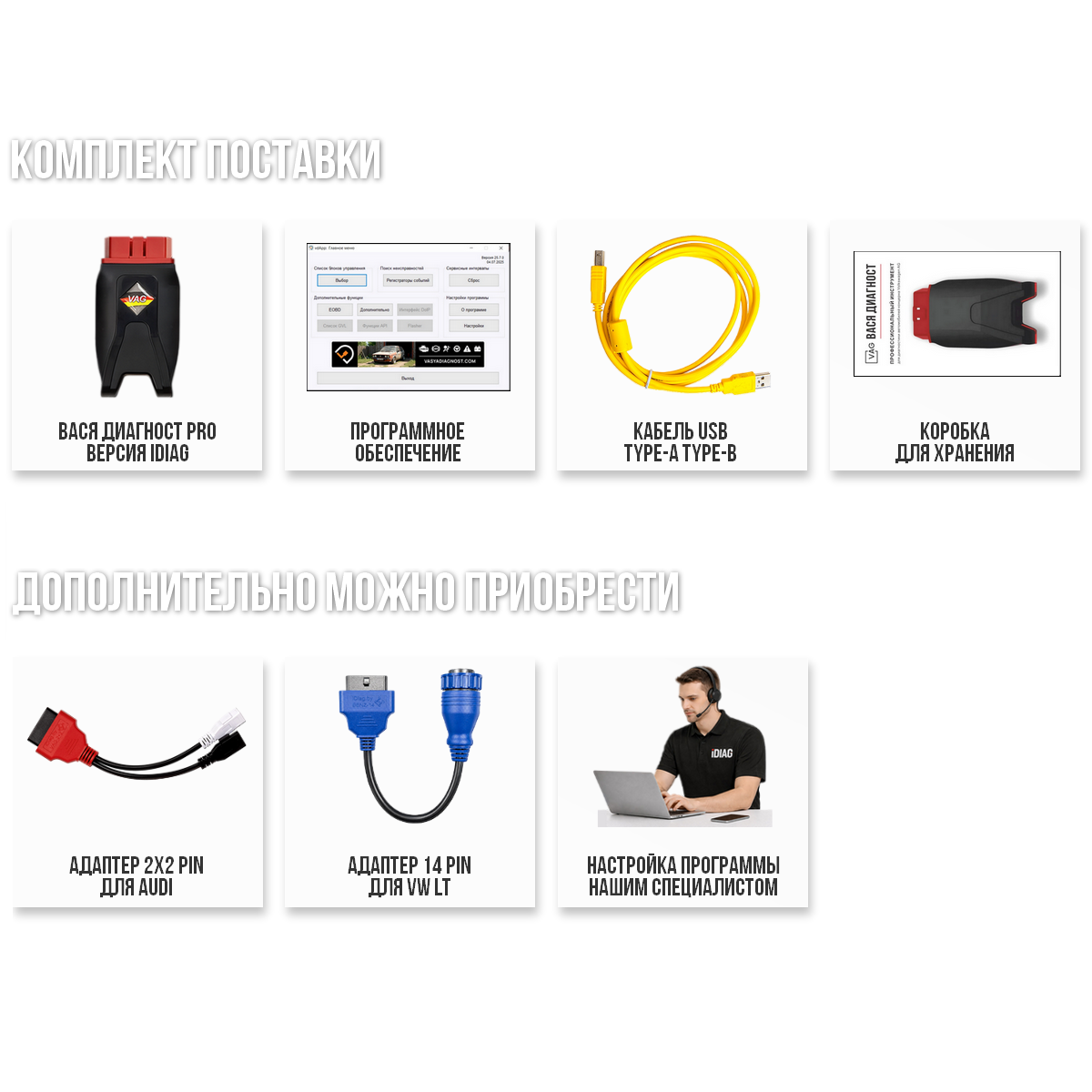 Вася диагност 25.7 PRO (Беларусь)