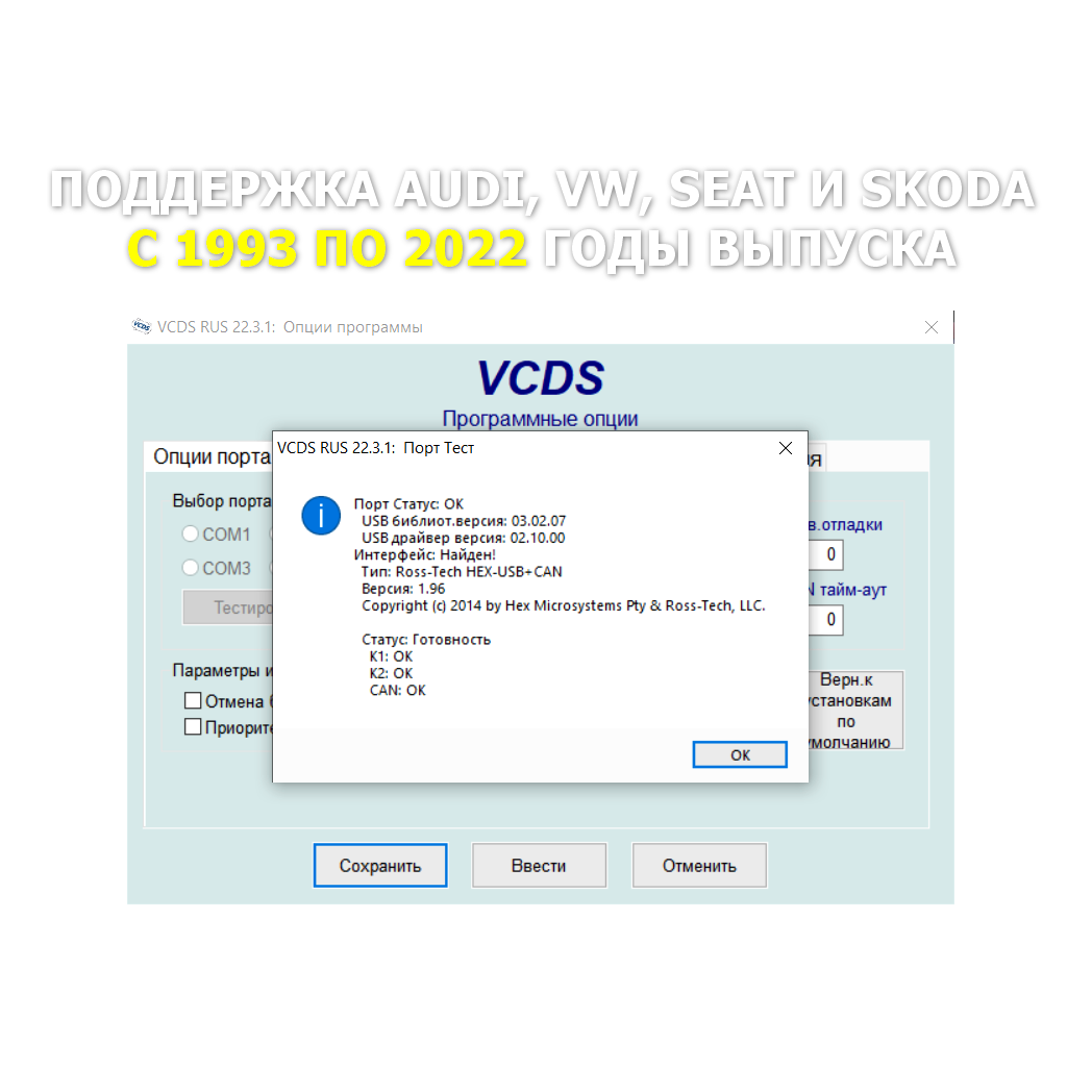 VCDS 22.3 RUS V2.0 (Китай)