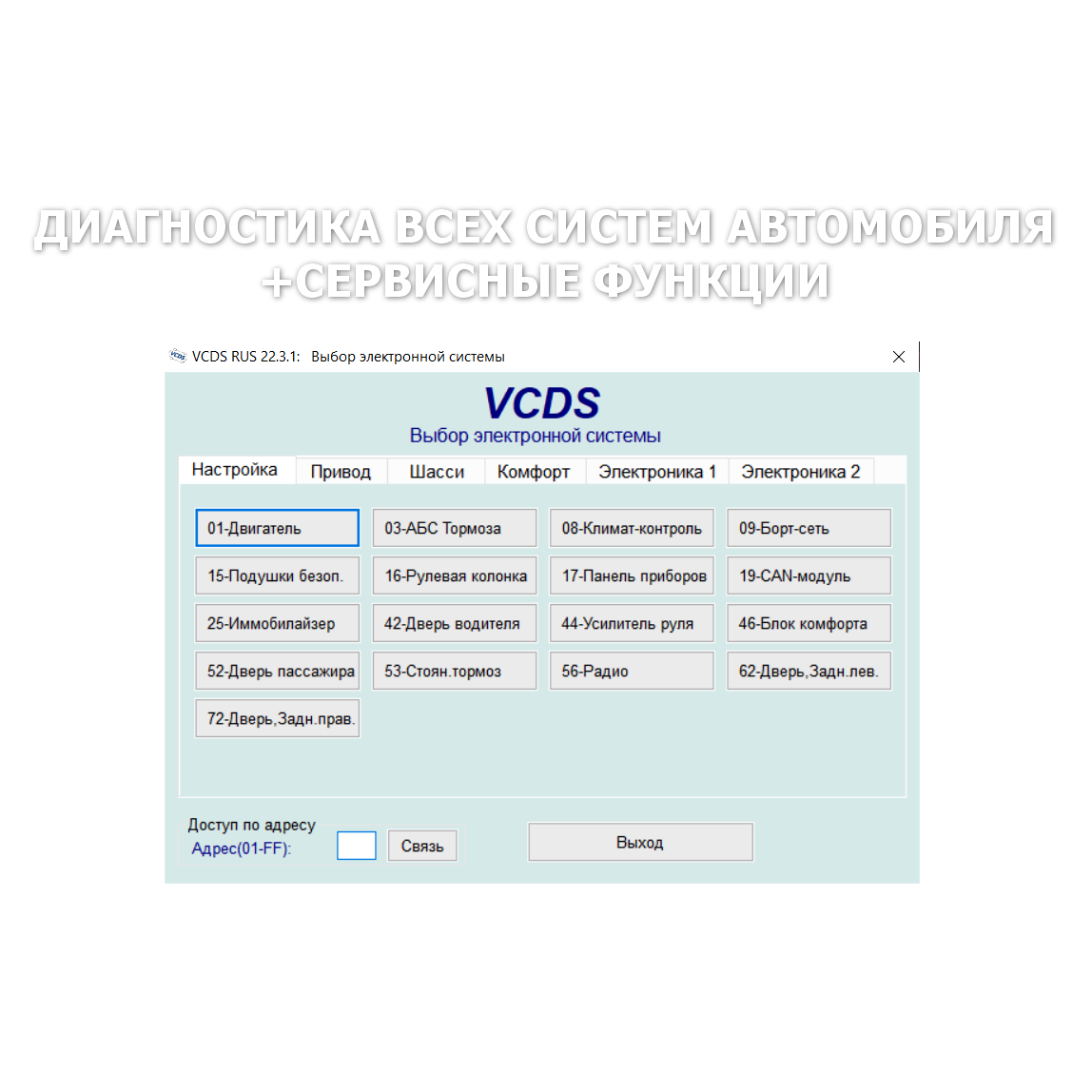 VCDS 22.3 RUS V2.0 (Китай)