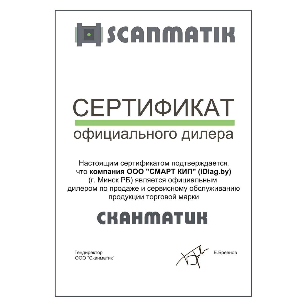Сканматик 3 (базовый комплект) Сканматик 3 (базовый комплект)