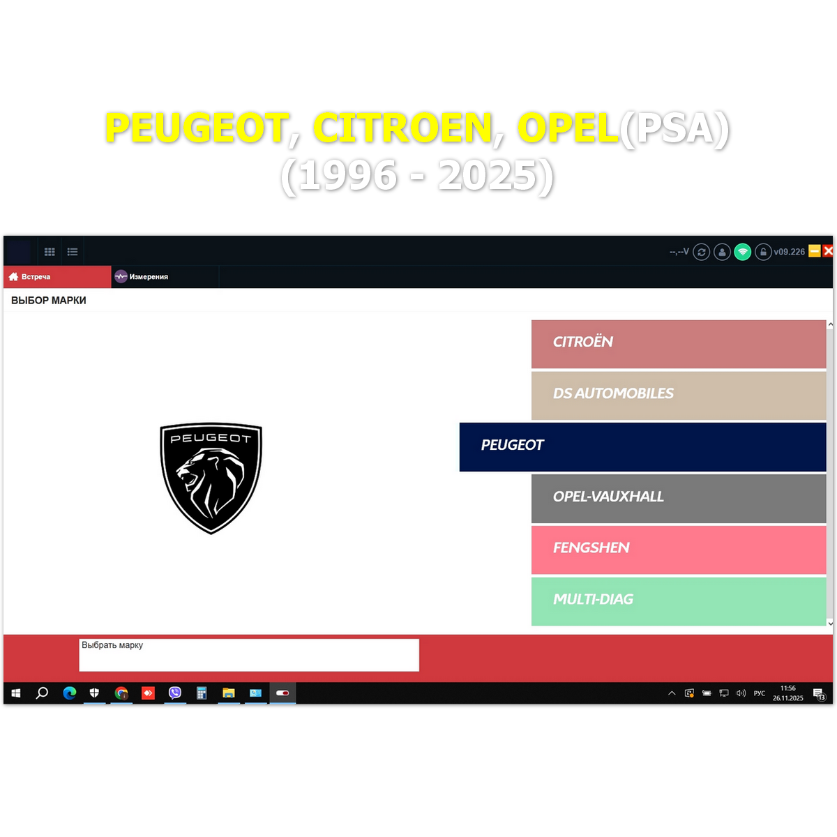 DiagBox 9.226 - новая версия 2025 года!