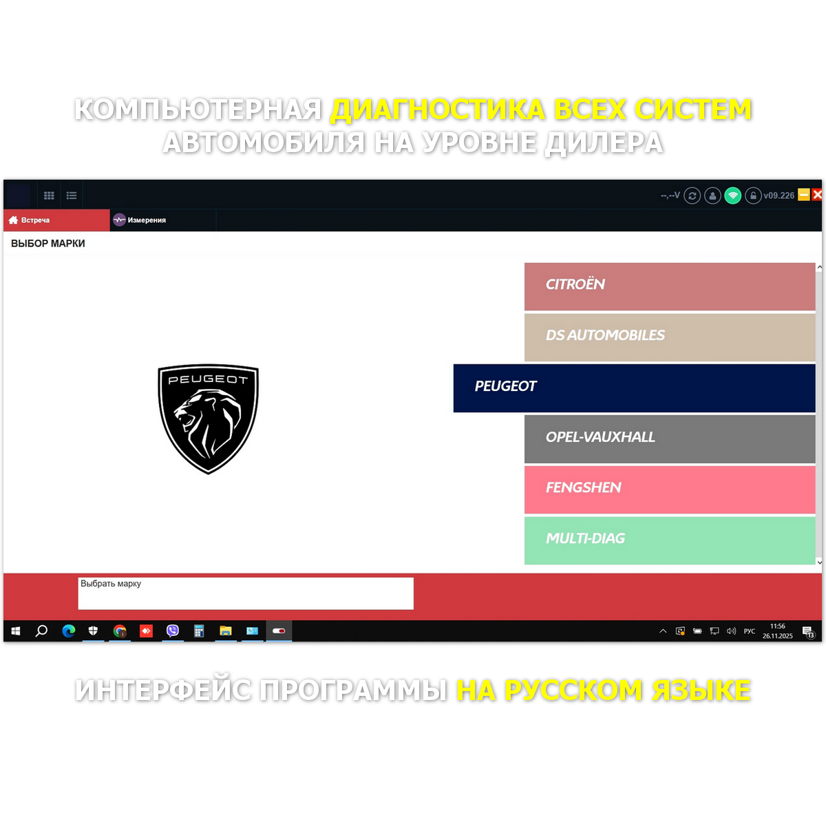 DiagBox 9.268 - версия 2026 года DiagBox 9.268 - версия 2026 года