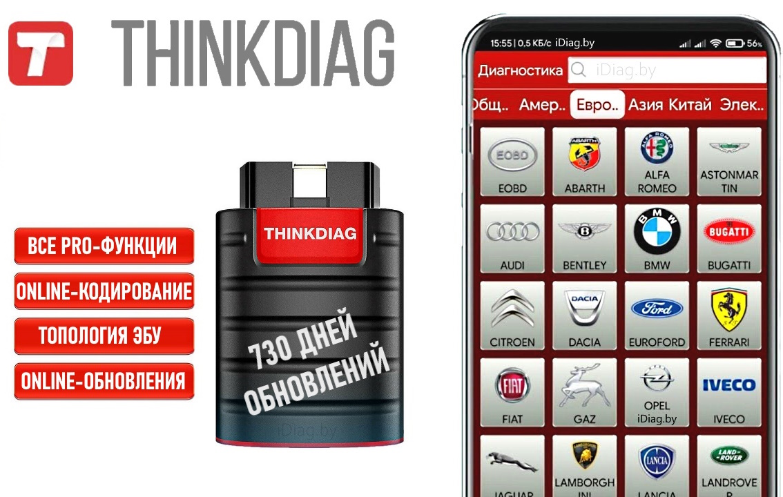 ThinkDiag 1 +все программы +обновления 2г.