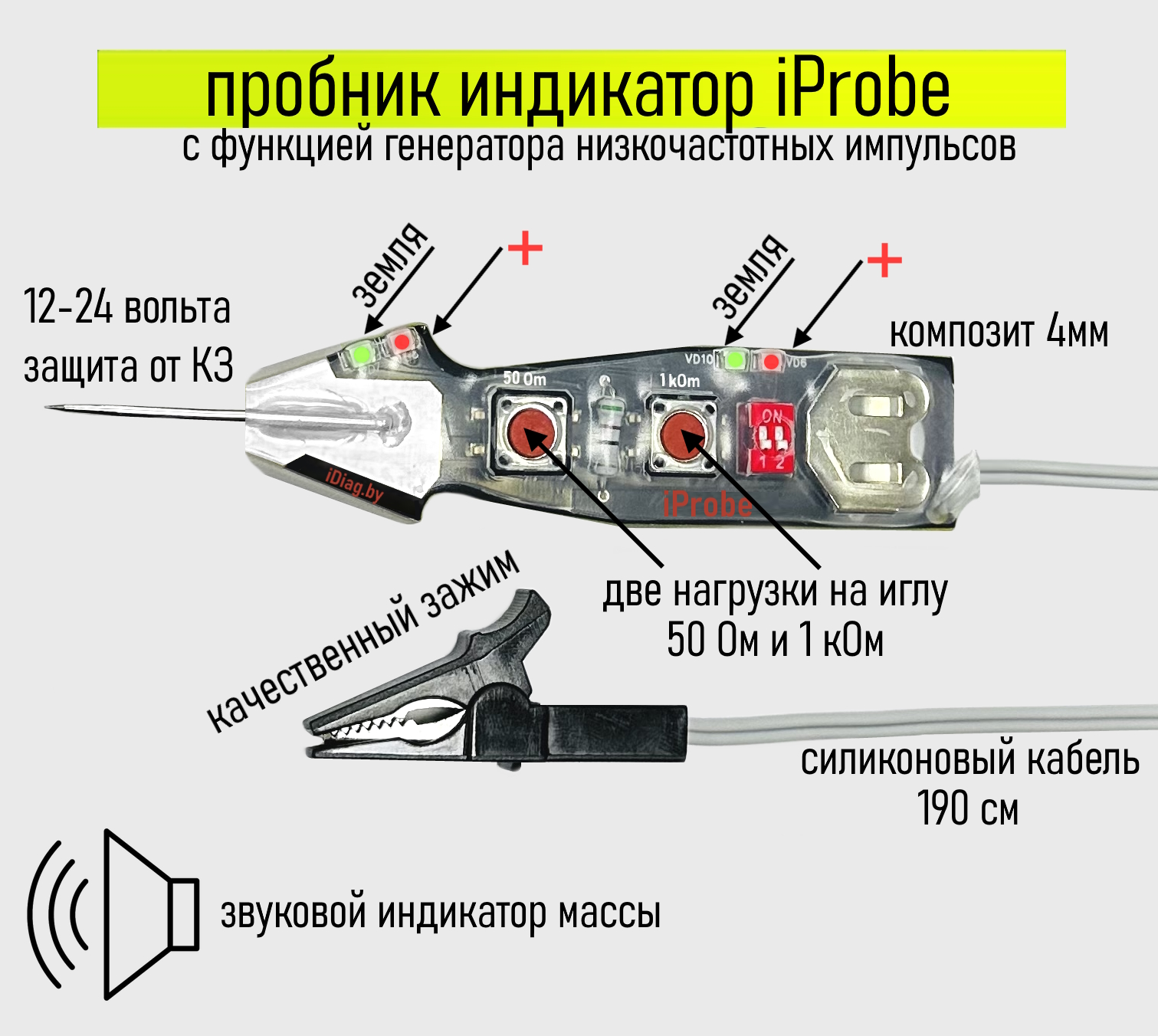 пробник-тестер-контролька iProbe 12-24V